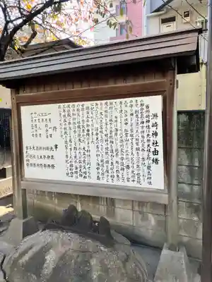 木場 洲﨑神社(東京都)
