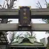 寄木神社のその他建物