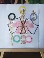 津軽赤倉山神社の御朱印