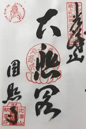 円照寺の御朱印 2022年07月