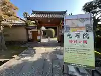 光源院(京都府)