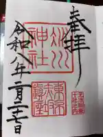 赤坂氷川神社の御朱印