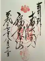豊国神社の御朱印