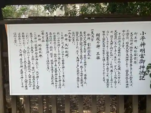 小平神明宮(東京都)