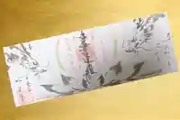 妙泉寺の御朱印