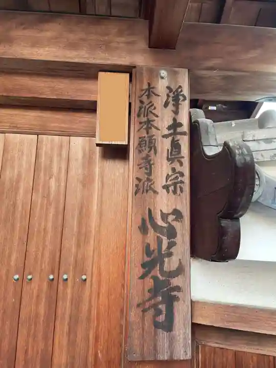 心光寺(京都府)