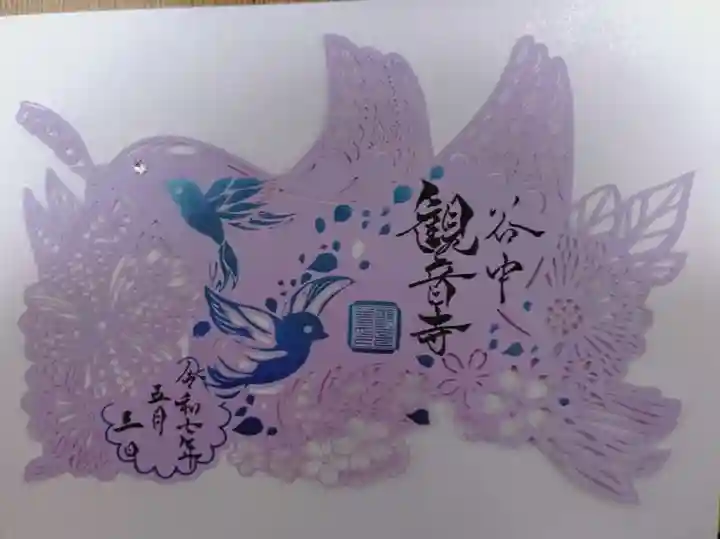 観音寺の御朱印