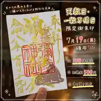 彌彦神社 (伊夜日子神社)(北海道)