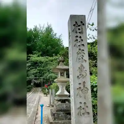 鹿嶋神社のその他建物