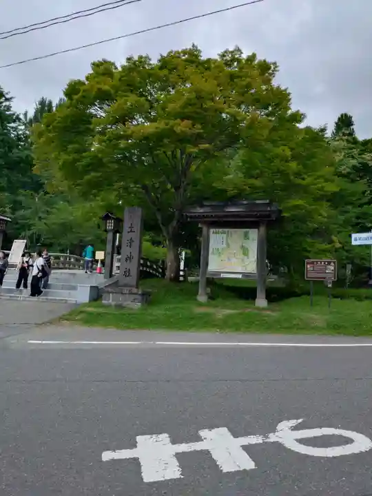 土津神社|こどもと出世の神さま(福島県)