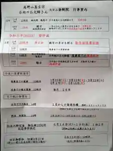 石内のお大師さん 金剛院(広島県)(2022年12月31日(土) 19時43分05秒投稿)