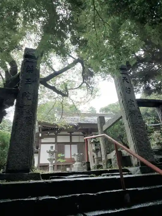 椎尾山薬王院のその他建物