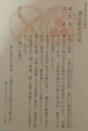 鍛冶神社の御朱印