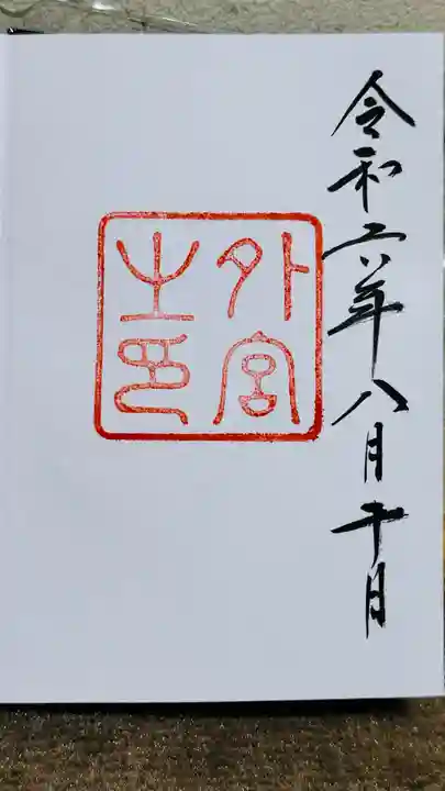 伊勢神宮外宮(豊受大神宮)(三重県)