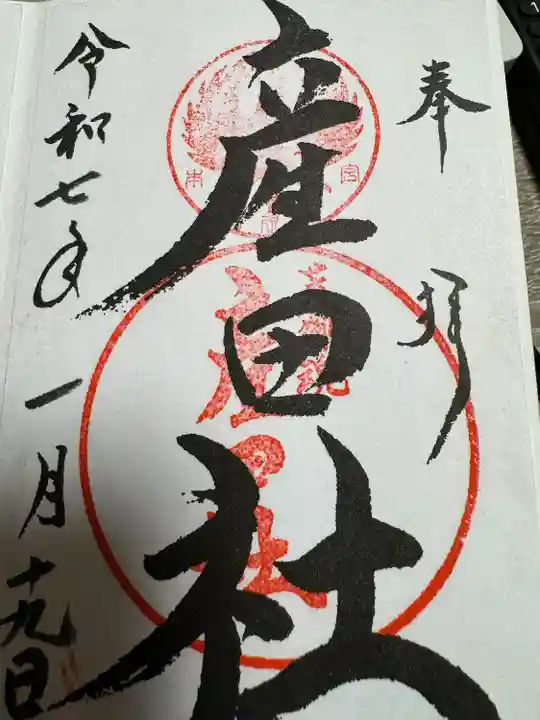 熊野本宮大社産田社(和歌山県)