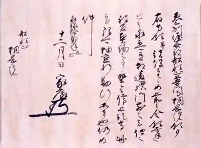 永禄12年（1569）家康公の花押入り判物