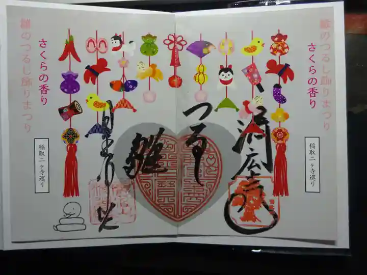 済広寺の御朱印