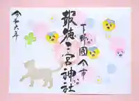 今市報徳二宮神社の御朱印