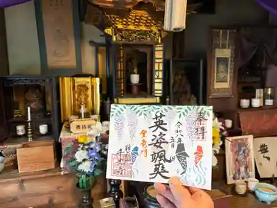 千光寺の御朱印