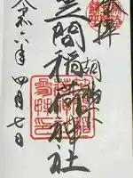 笠間稲荷神社(茨城県)