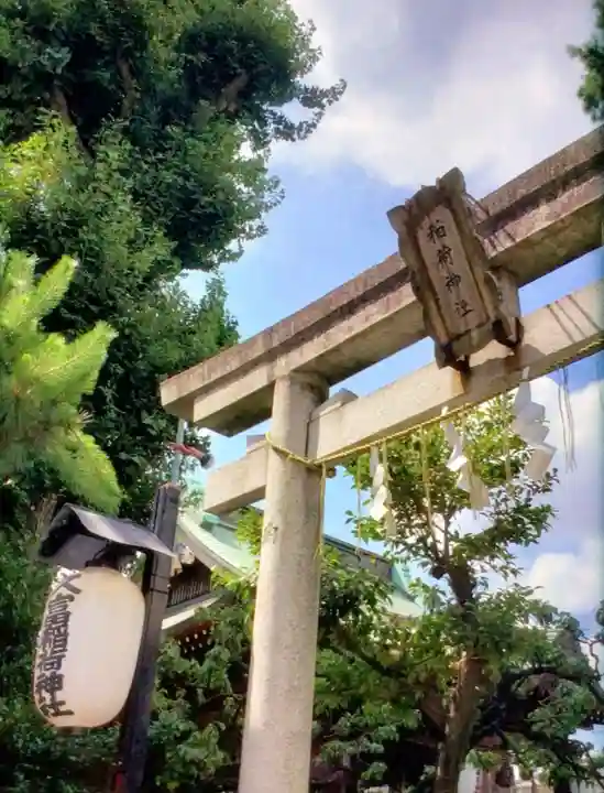 久富稲荷神社(東京都)