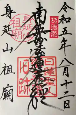 久遠寺(山梨県)