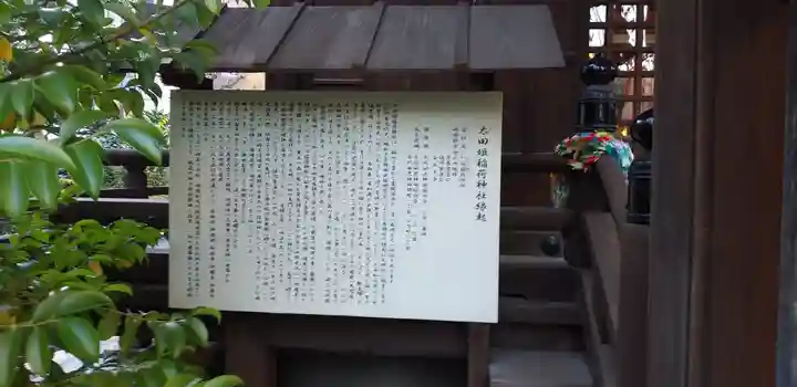 太田姫稲荷神社の歴史