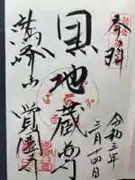 覚園寺(神奈川県)