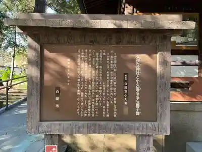 久伊豆社(小久喜久伊豆神社)(埼玉県)