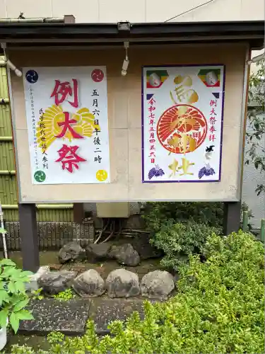 烏森神社(東京都)