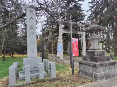 東川神社の七五三参