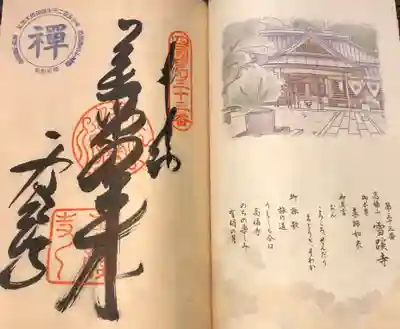 雪蹊寺(高知県)