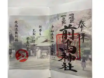 平塚市四之宮