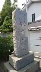 自性院の塔