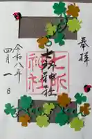 七所神社の御朱印