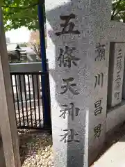 五條天神社の建物その他