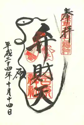 吉原神社(東京都)