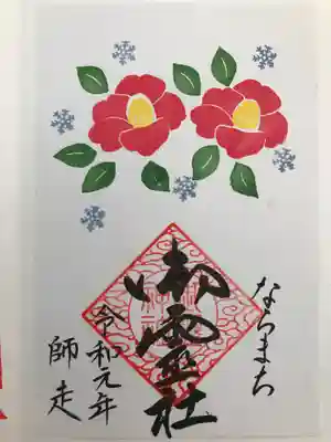 2019年12 月月替り限定御朱印です。(書き置き)