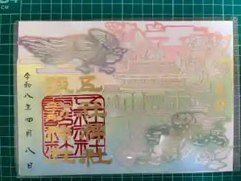 五社神社 諏訪神社の御朱印 2026年04月