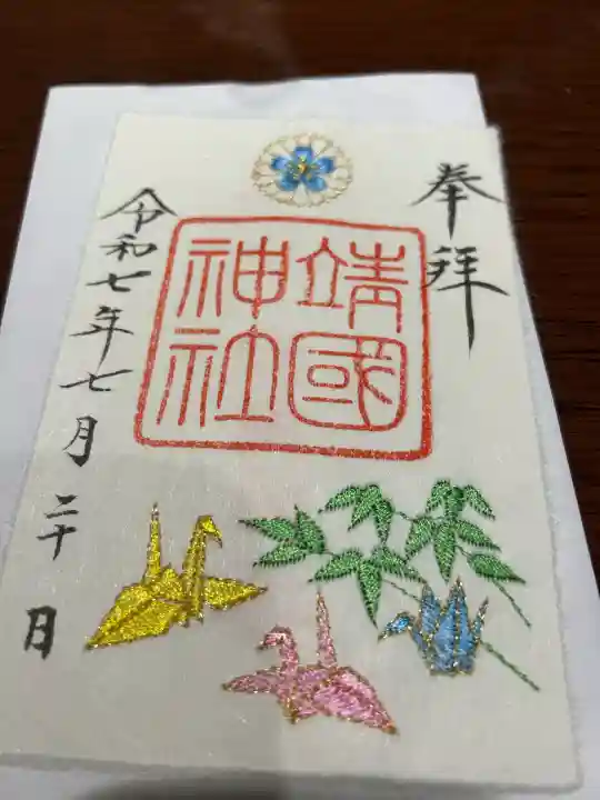 靖國神社(東京都)