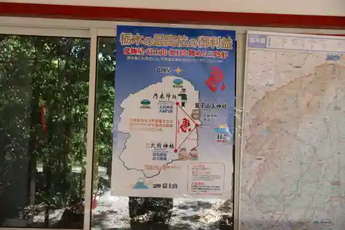 鷲子山上神社(栃木県)