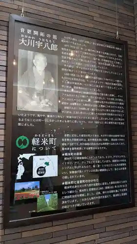 音更神社の周辺