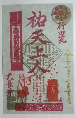 大長寺の御朱印