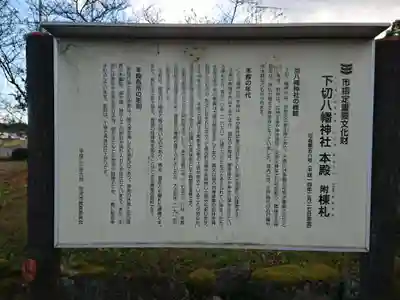 八幡神社(下切八幡神社)の歴史