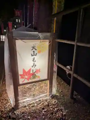 大山寺(神奈川県)