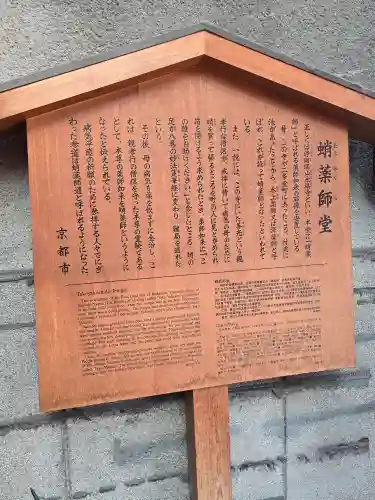 永福寺（蛸薬師堂）(京都府)