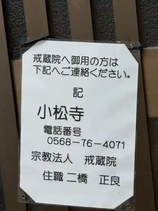 戒蔵院(愛知県)