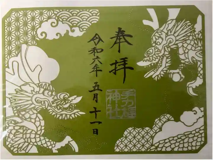 切り絵の御朱印