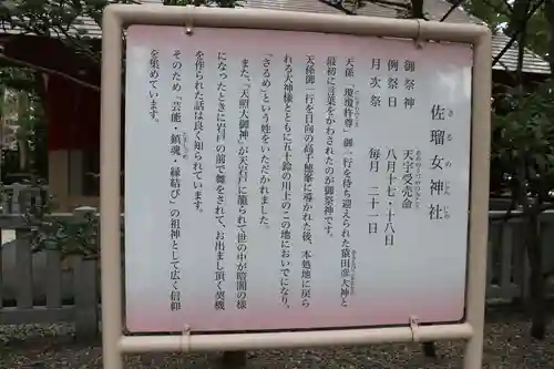 佐瑠女神社（猿田彦神社境内社）(三重県)