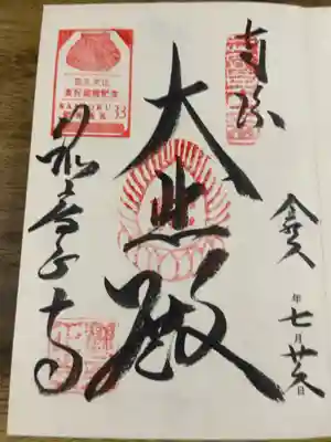 西国　父の御朱印帳